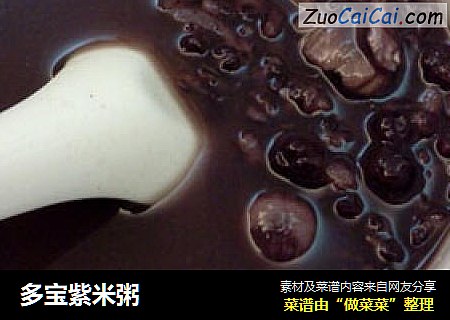 多宝紫米粥
