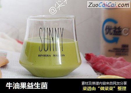 牛油果益生菌