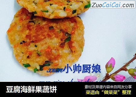 豆腐海鲜果蔬饼