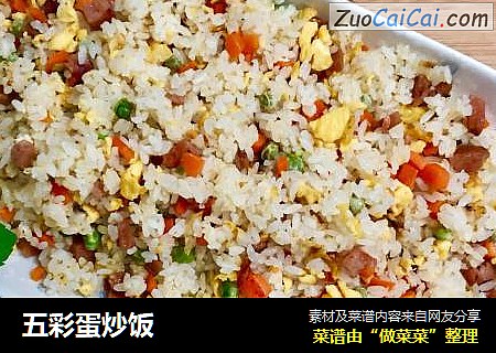 五彩蛋炒饭