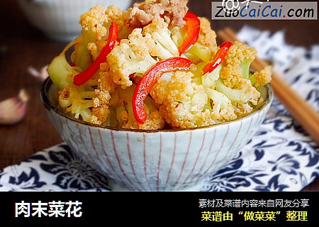 肉末菜花