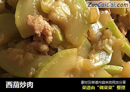 西葫炒肉