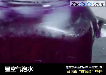 星空气泡水