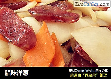 腊味洋葱