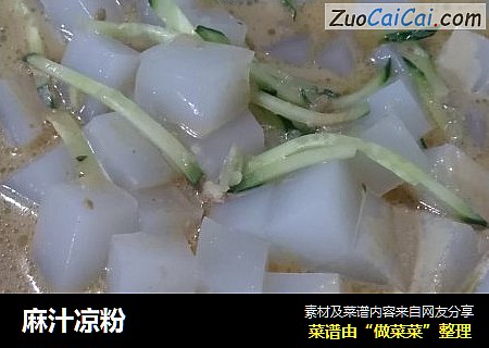 麻汁凉粉