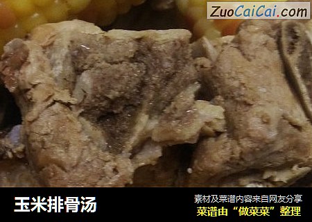 玉米排骨汤
