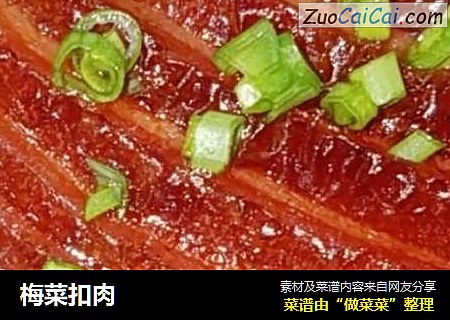 梅菜扣肉