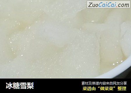 冰糖雪梨