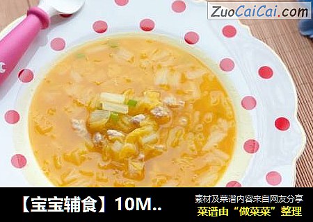 【宝宝辅食】10M+，金汤娃娃菜
