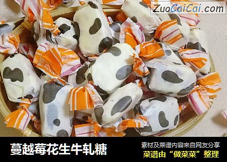 蔓越莓花生牛轧糖