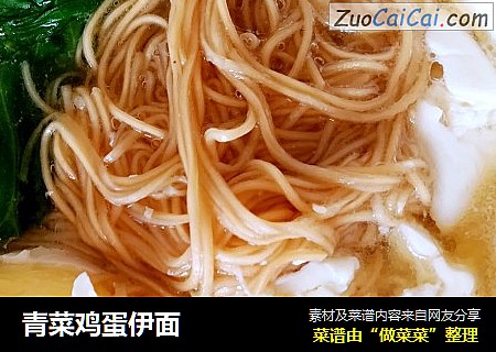 青菜鸡蛋伊面