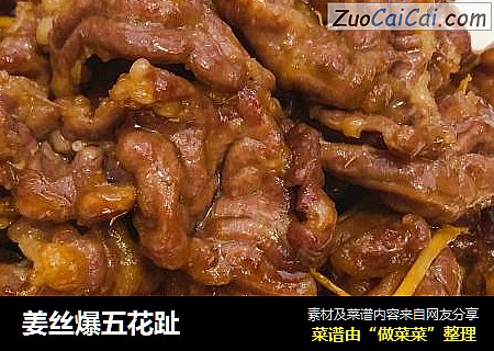姜丝爆五花趾