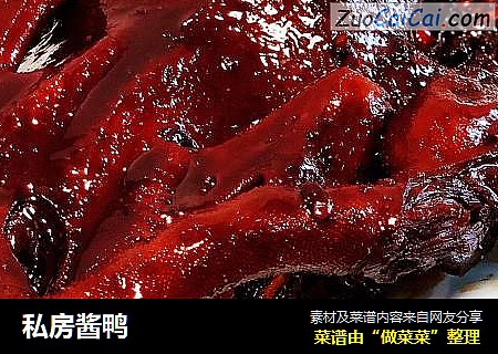 私房酱鸭