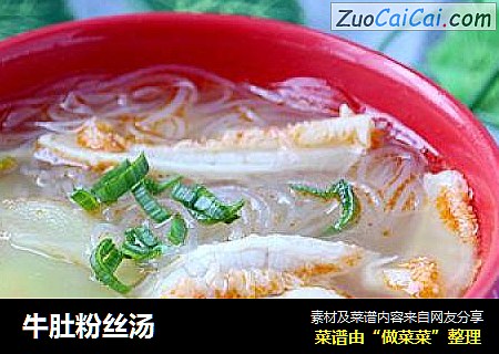 牛肚粉丝汤