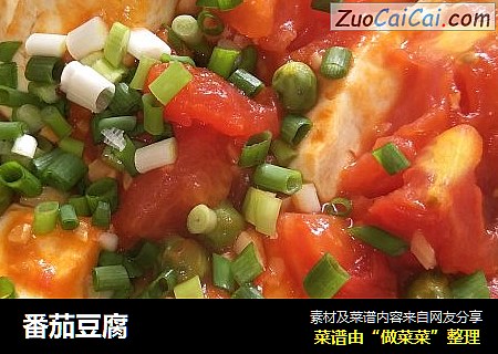 番茄豆腐