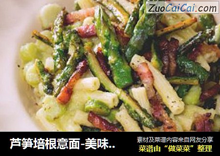 芦笋培根意面-美味又简单的初夏清脂料理