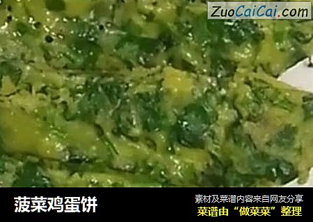 菠菜鸡蛋饼