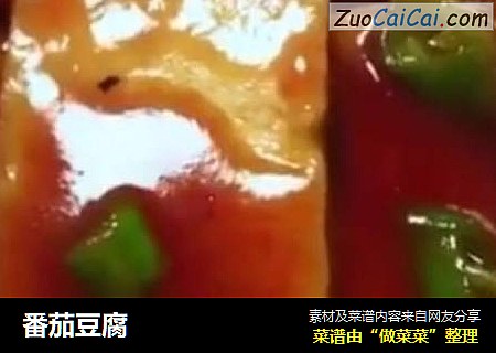 番茄豆腐