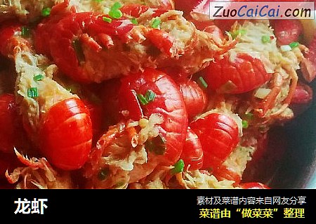 龙虾