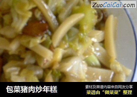 包菜猪肉炒年糕