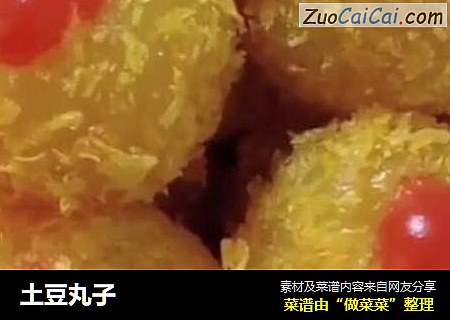 土豆丸子