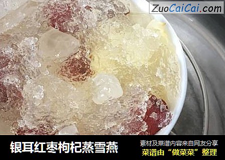 银耳红枣枸杞蒸雪燕