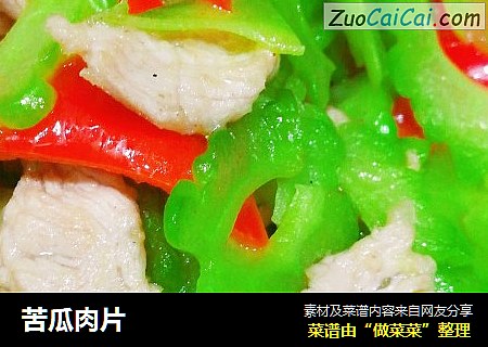 苦瓜肉片