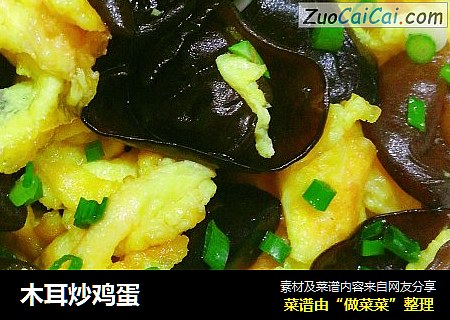 木耳炒鸡蛋