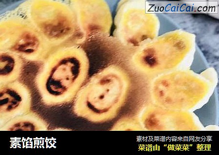 素馅煎饺