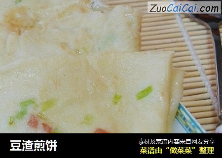 豆渣煎饼