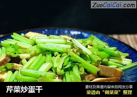 芹菜炒蛋干