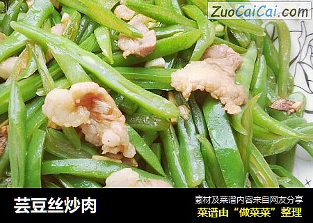 芸豆丝炒肉