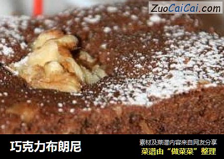 巧克力布朗尼