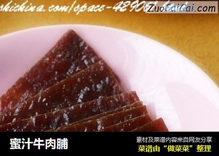 蜜汁牛肉脯