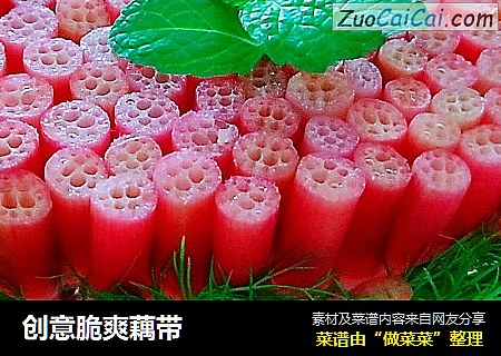 创意脆爽藕带