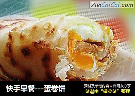 快手早餐---蛋卷饼