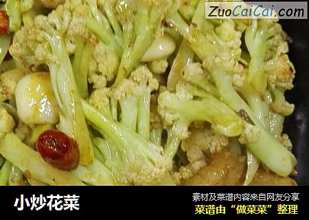 小炒花菜