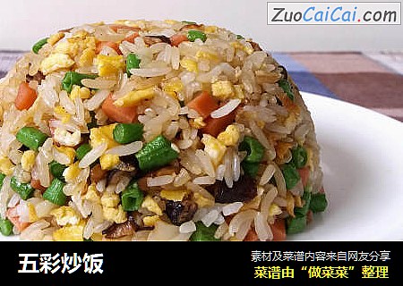 五彩炒饭