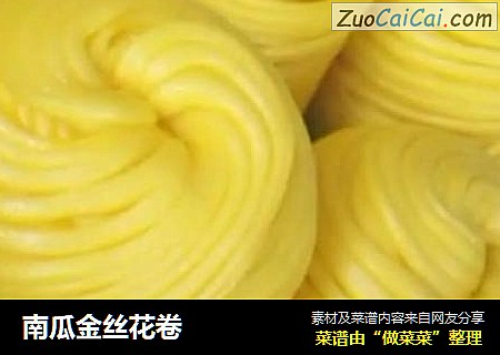 南瓜金丝花卷