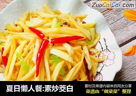 夏日懒人餐:素炒茭白