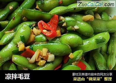 凉拌毛豆