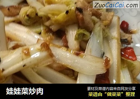 娃娃菜炒肉