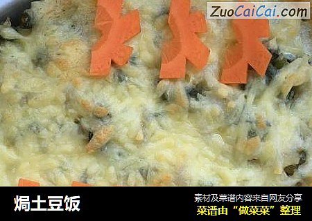 焗土豆饭