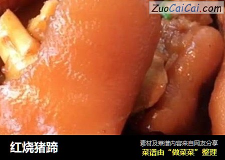 红烧猪蹄