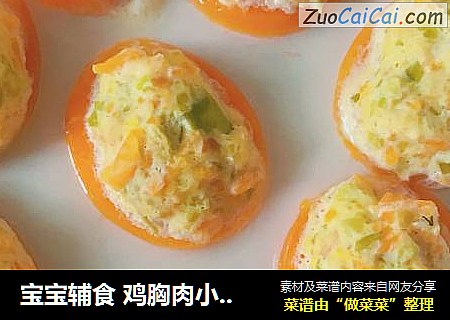宝宝辅食 鸡胸肉小丸子