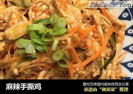 麻辣手撕鸡
