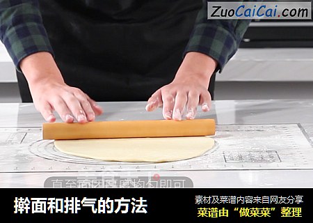 擀面和排气的方法