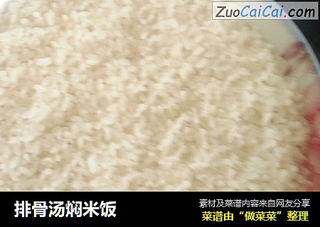 排骨汤焖米饭