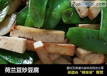 荷兰豆炒豆腐