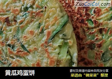 黄瓜鸡蛋饼